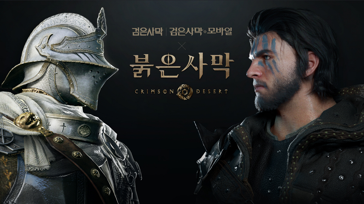 '붉은사막' 출시를 기념하는 '검은사막'과의 컬래버레이션, 내년 3월까지…