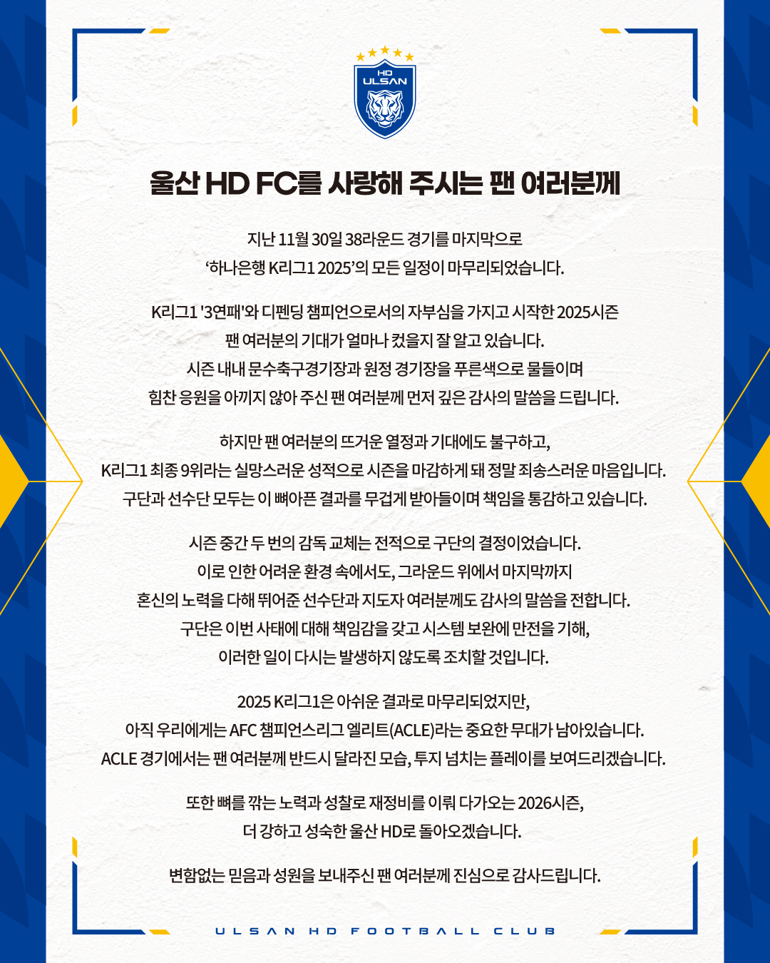 '폭행'과 '애정 표현'의 2막! 울산, 축구협회에 신태용 감독 논란 보…