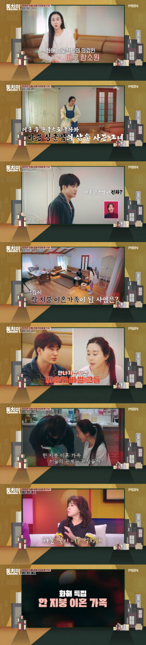 함소원, 전남편 진화와 살림 합쳤다..한지붕 이혼가정 