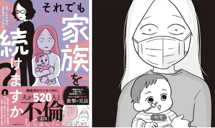 남편의 '520번 외도', 희귀병 아들 홀로 키우는 여성…만화로 제작 화…