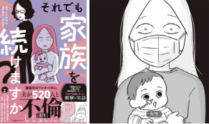 남편의 '520번 외도', 희귀병 아들 홀로 키우는 여성…만화로 제작 화제