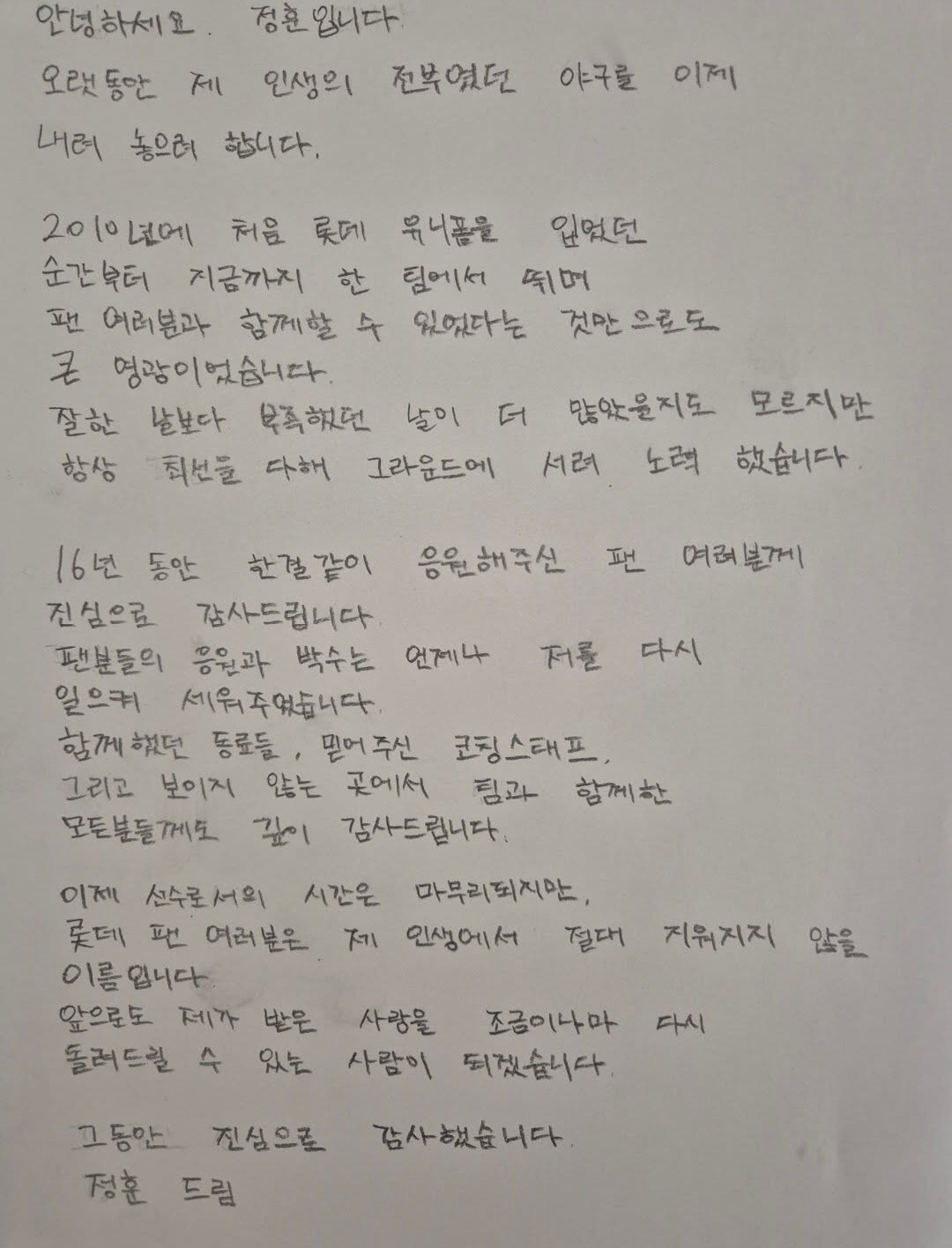 "롯데에서 함께해 영광, 사랑 돌려드리겠다" …1476G 자이언츠로 뛰었…