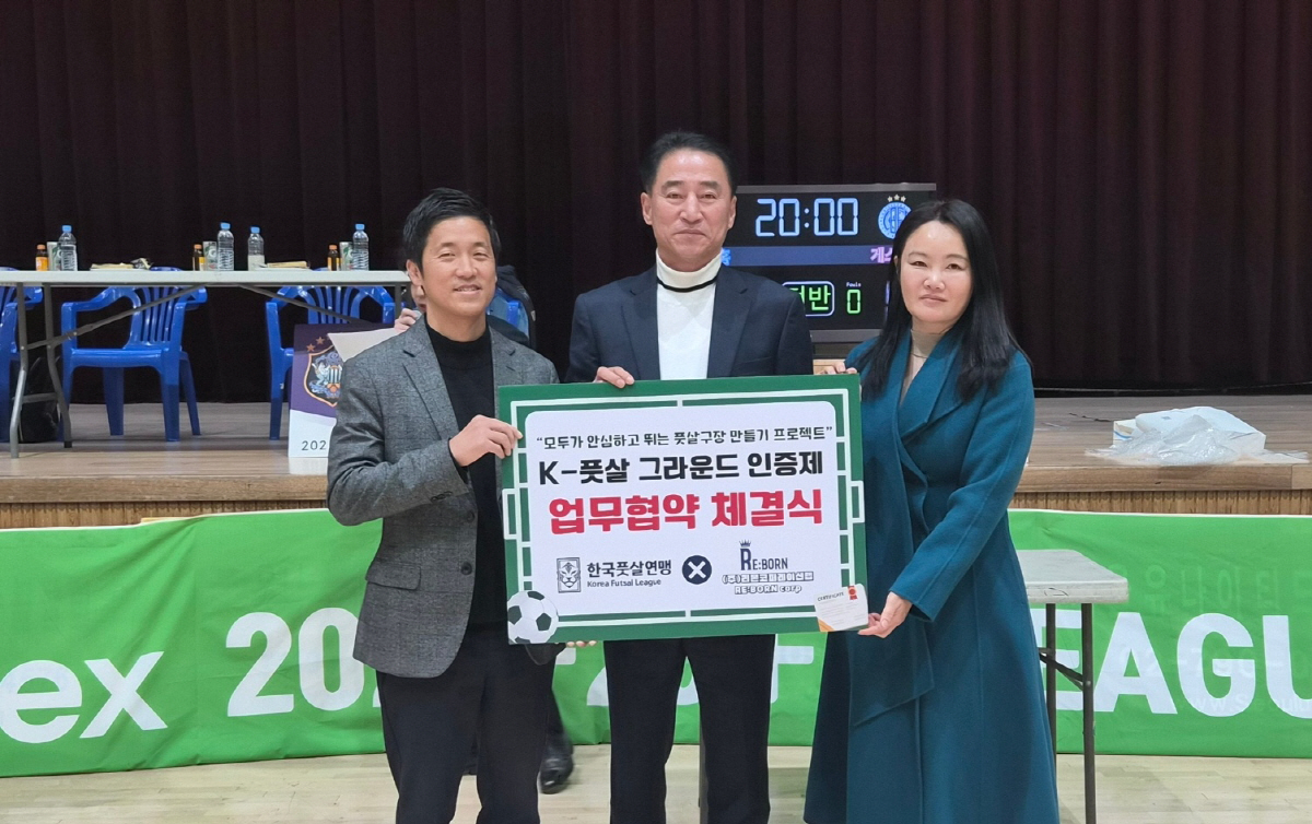 풋살구장도 '인증시대' 한국풋살연맹, 'K-풋살구장 인증제' 본격 추진