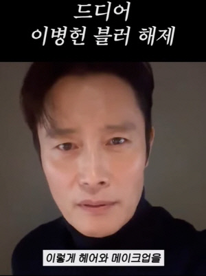 '이민정♥' 이병헌, 드디어 '블러 굴욕' 탈출했다..'풀세팅'으로 '50만 축하'