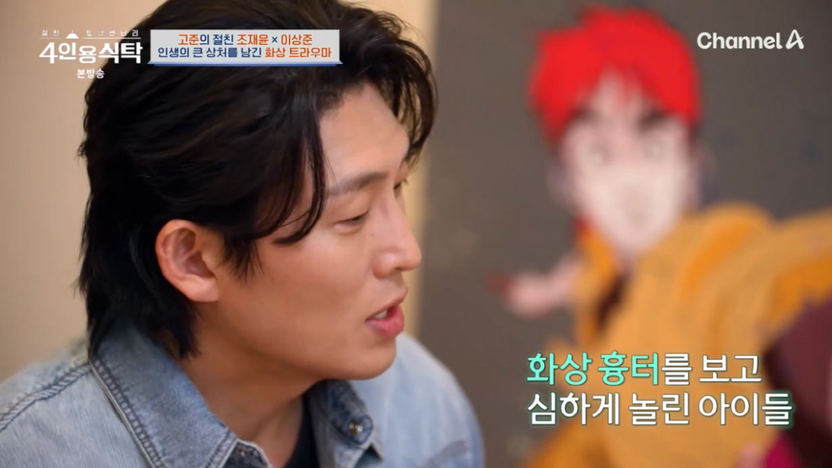 고준, '전신 화상 트라우마' 고백 "괴물이라 불리며 돌 맞았다"