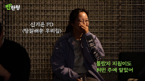 민경훈 아내 신기은 PD '짠한형' 깜짝 등장…신동엽 