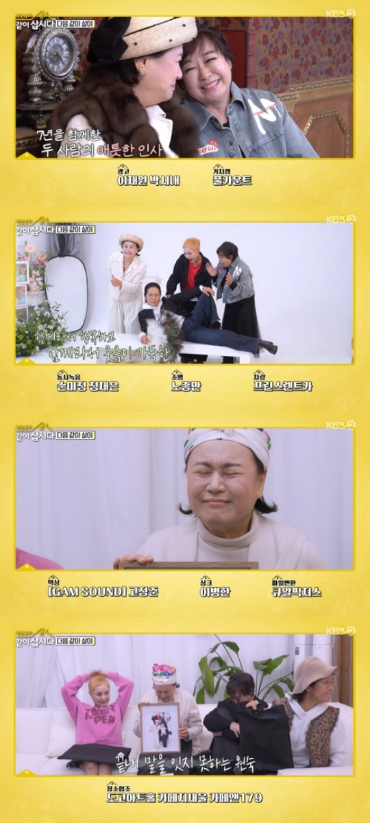 박원숙, 끝내 오열했다..'같이삽시다' 7년만에 종영 "진심으로 감사"