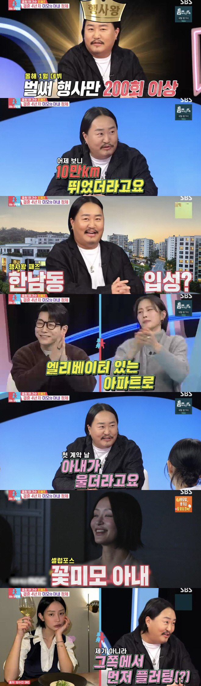 조째즈, 데뷔 1년도 안 돼 한남동 아파트 입성했다 "아내 울었다"