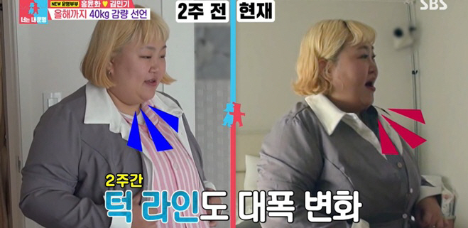 '김민기♥' 홍윤화, 30kg 빼고 턱선 살아났다..안 잠기던 옷이 '헐…