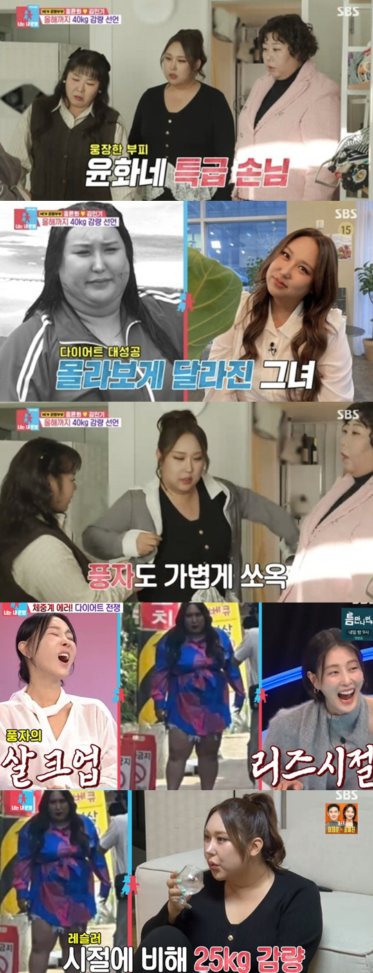 풍자, 25kg 감량 후 어마어마하게 달라진 비주얼..신기루 질투까지