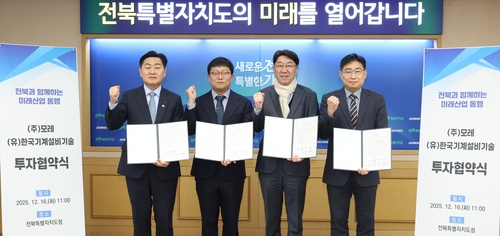 전북도-인공지능·스마트설비 기업, 356억 규모 투자협약