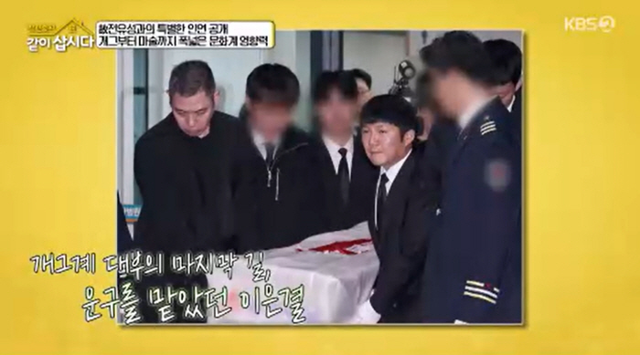 이은결, 故전유성 운구 직접 맡은 사연..