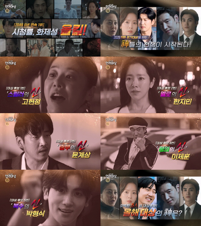 고현정vs한지민vs윤계상vs이제훈vs박형식, 'SBS 연기대상' 후보