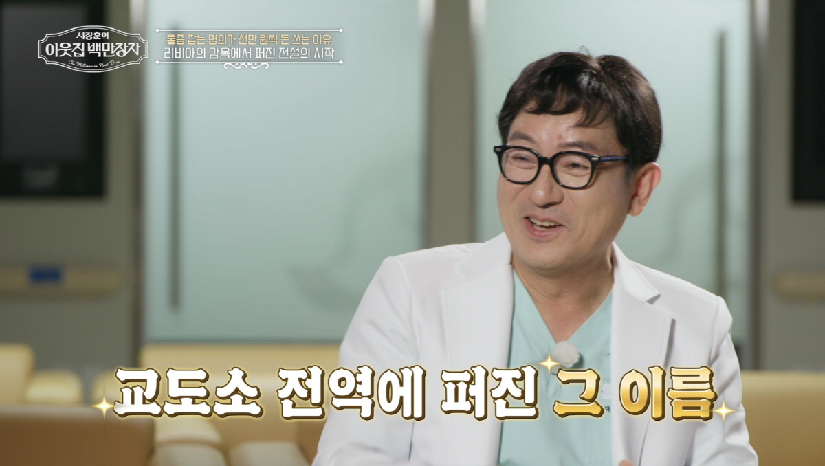 서장훈 "무릎 연골無, 오래 걸으면 뼈끼리 부딪혀"→통증명의 "무릎이 문…