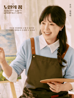 하희라, 새해 연극으로 관객과 만난다…'노인의 꿈'으로 2년만에 무대 복귀[고재완의 컬처&]