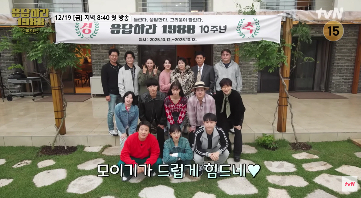 혜리·류준열·박보검, 10년 만에 다 모였다.."반갑구만 반가워요"(응팔…