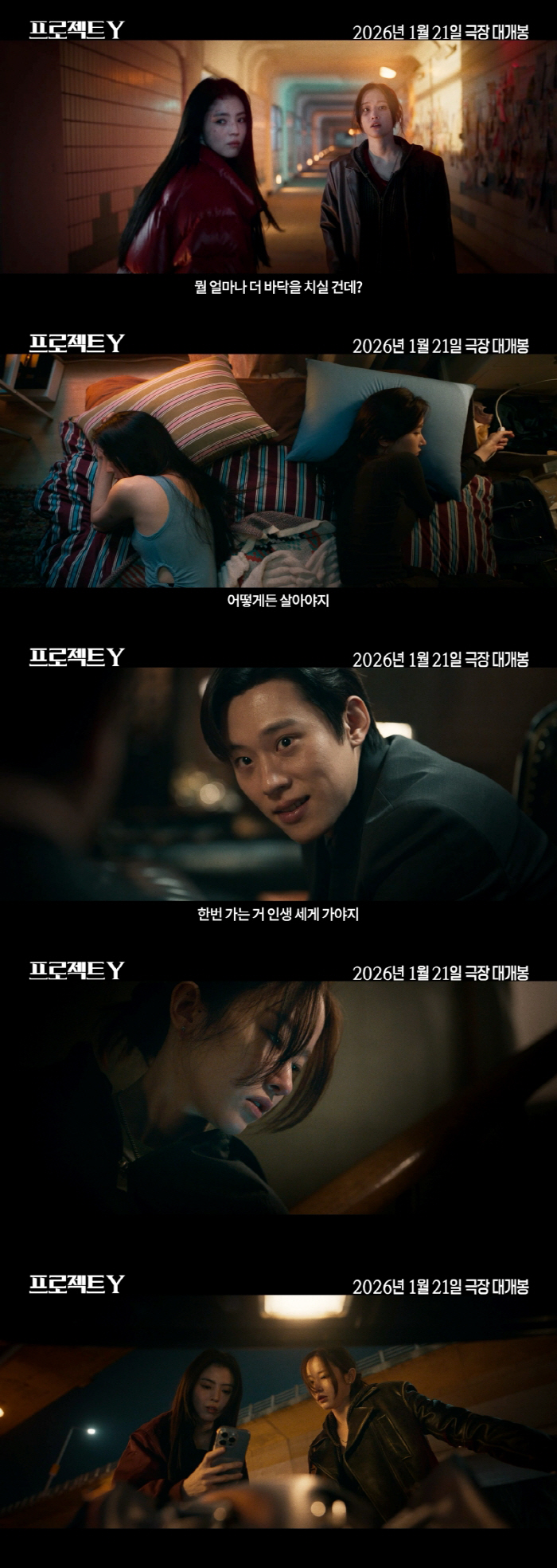 바닥 찍고 올라온 한소희X전종서, 벼랑 끝에 몰린 워맨스 통할까('프로젝트Y')