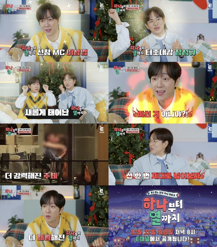 장성규, 작심 폭로 "불륜하는 셀럽 많이 알아" ('하나부터 열까지')