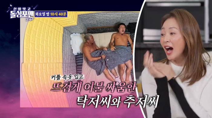 야노시호, 추성훈♥·탁재훈 알몸 베드신에 기겁