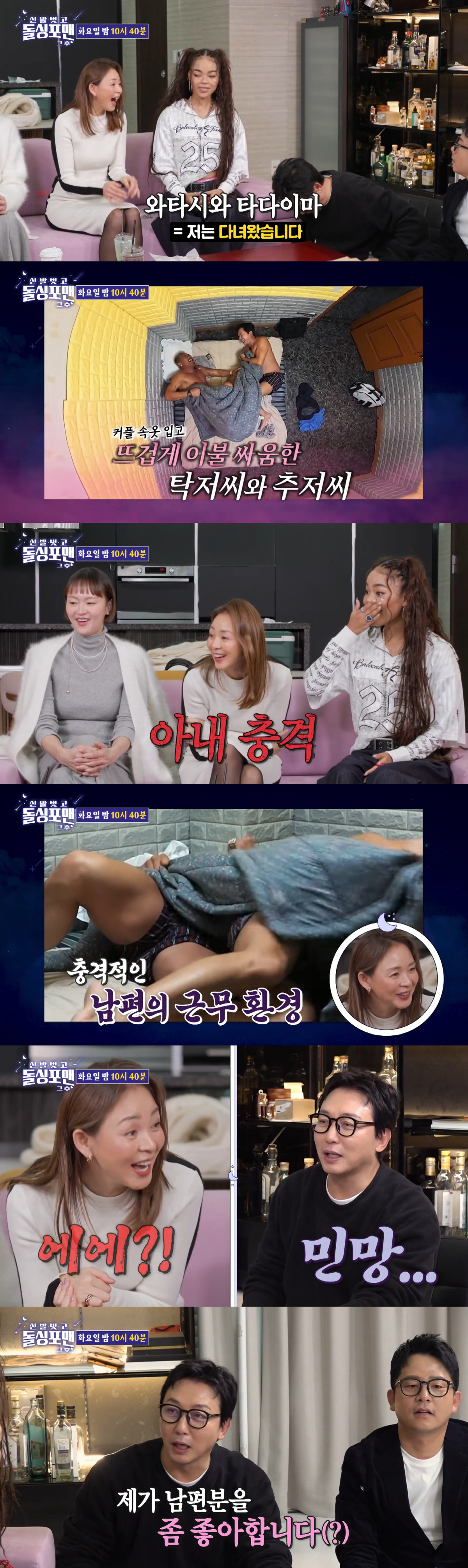 야노시호, 추성훈♥·탁재훈 알몸 베드신에 기겁 "처음 보는 장면..전혀 …