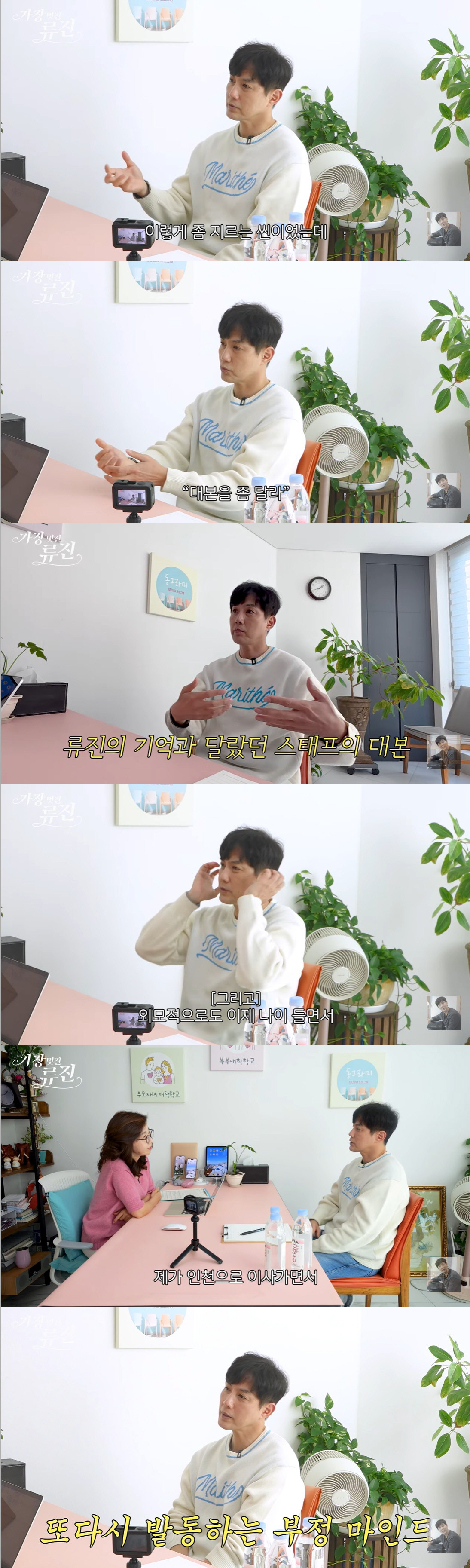 류진, 子 교육 위해 반포 떠났는데…"인천 이사 후 공황장애 생겨"