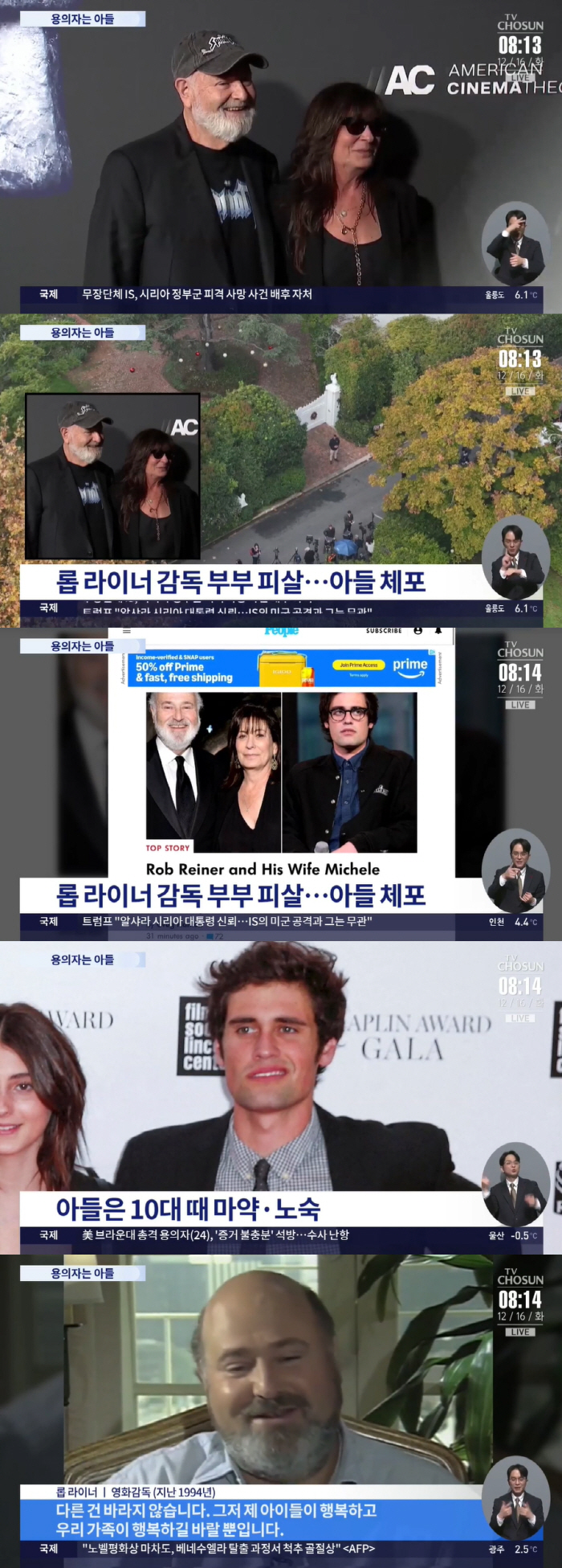 롭 라이너 감독 부부 살해한 친아들 체포..“아버지와 유대관계 없어”