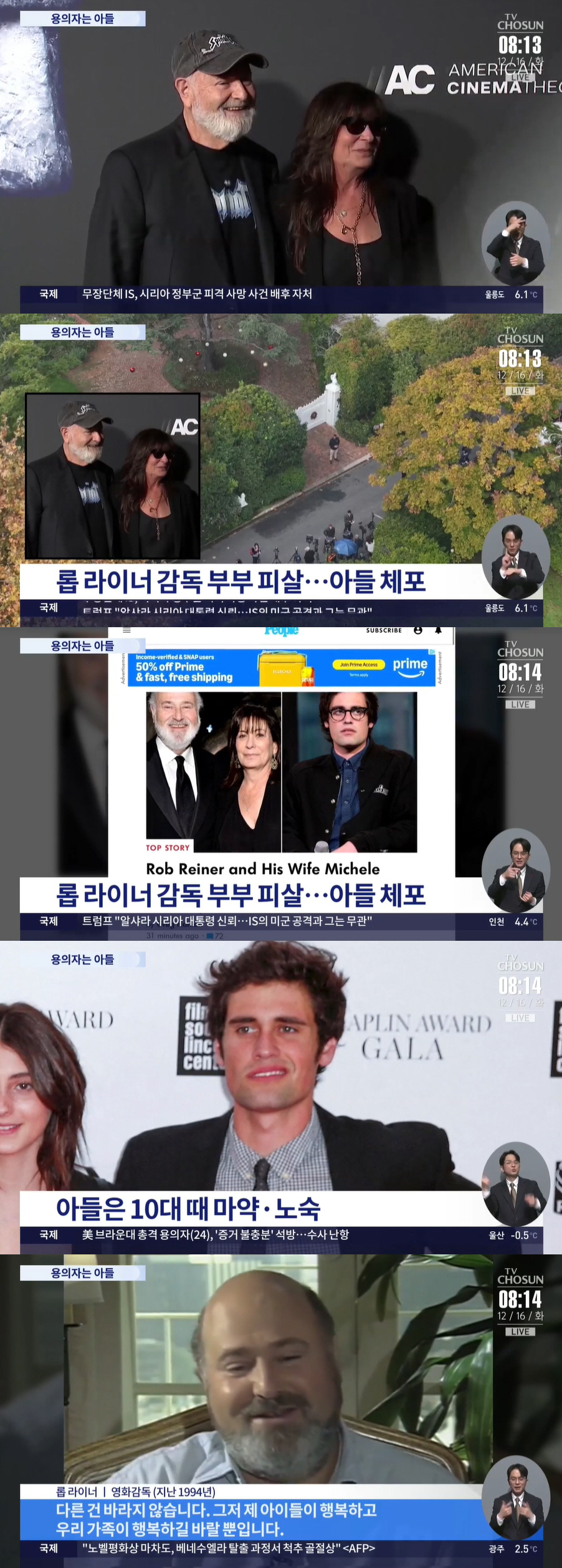 롭 라이너 감독 부부 살해한 친아들 체포..“아버지와 유대관계 없어”