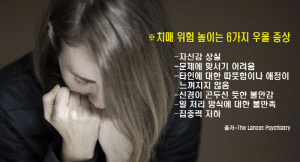 치매 위험 높이는 중년기 우울 증상 '6가지'…발병 최대 50% 늘어