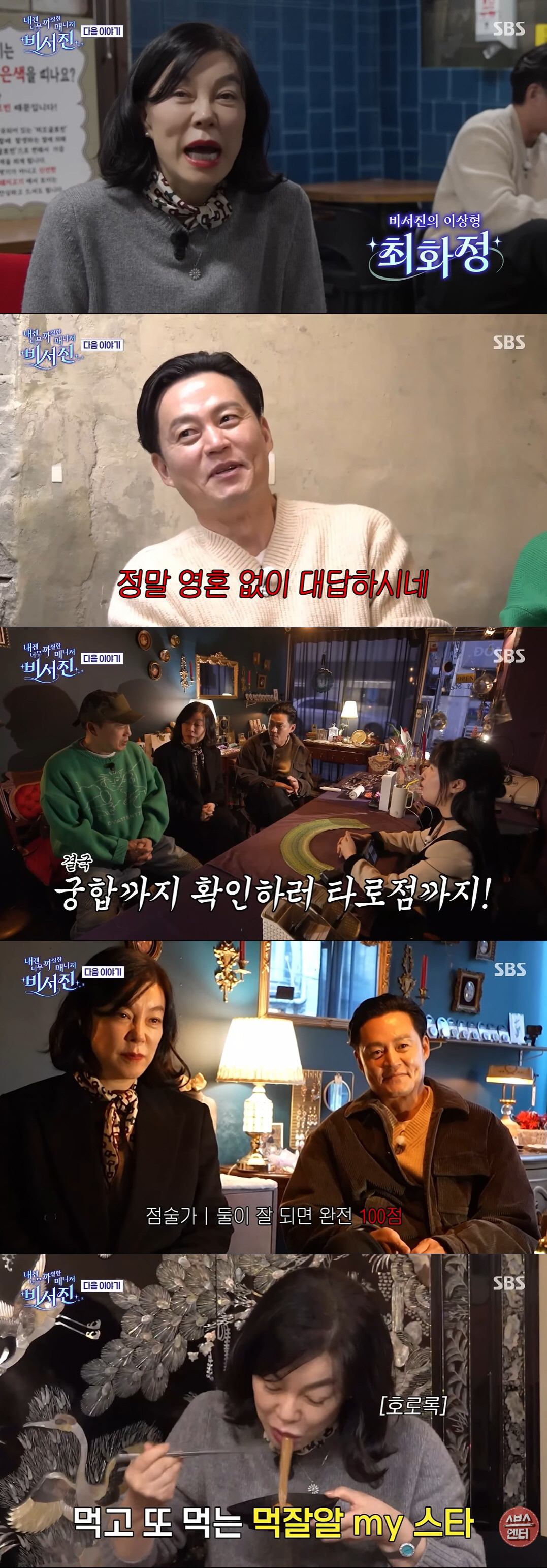 이서진·최화정, '윤여정 중매'로 연애 결실 맺나 "둘이 잘 되면 100…