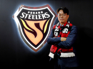 [공식발표]포항스틸러스, 제13대 김상락 사장 취임