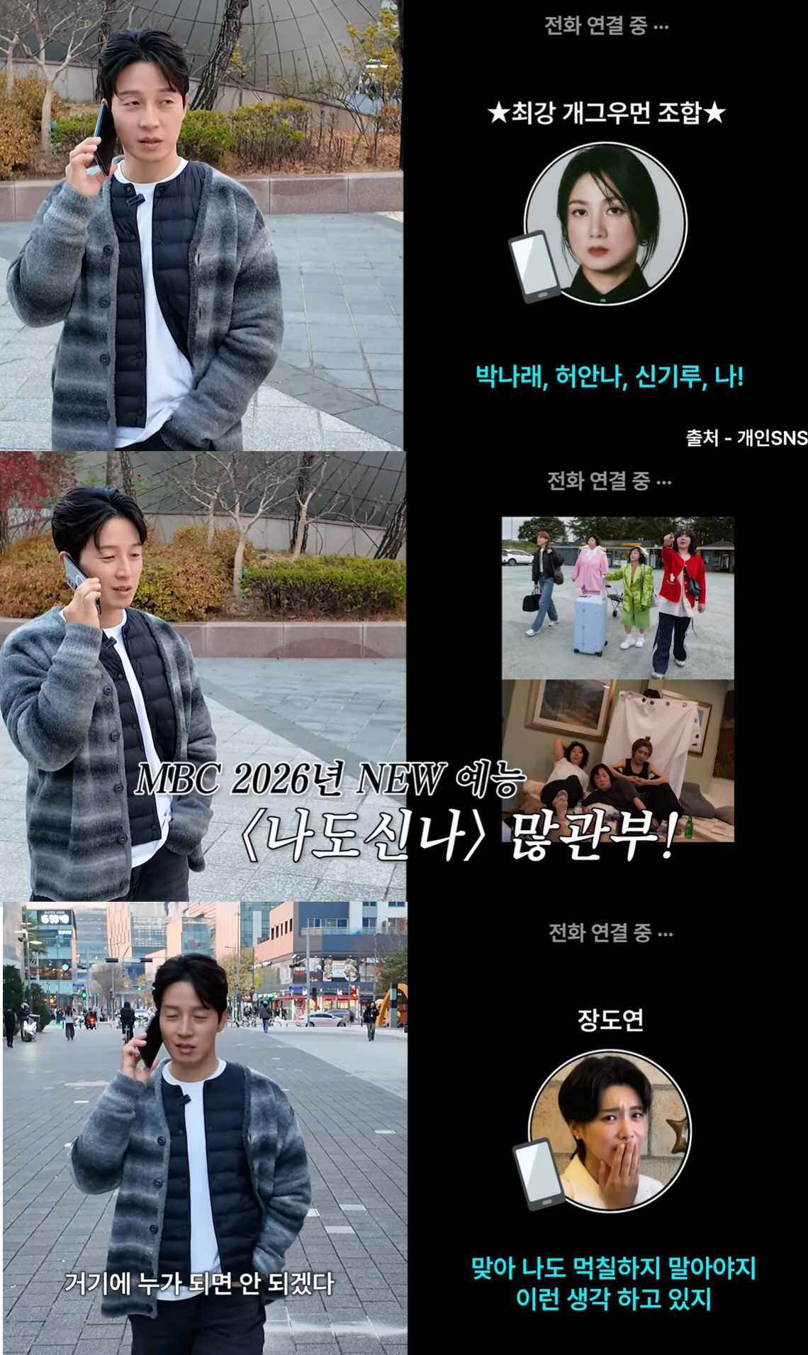 장도연, 폐지된 박나래와 새 예능 언급..“먹칠하지 말아야지” 재조명