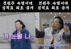 '전직 교사' 전원주, 알고보니 숙대 국문학과 출신 