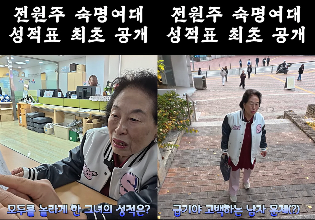 '전직 교사' 전원주, 알고보니 숙대 국문학과 출신 "모교 오니 눈물나"