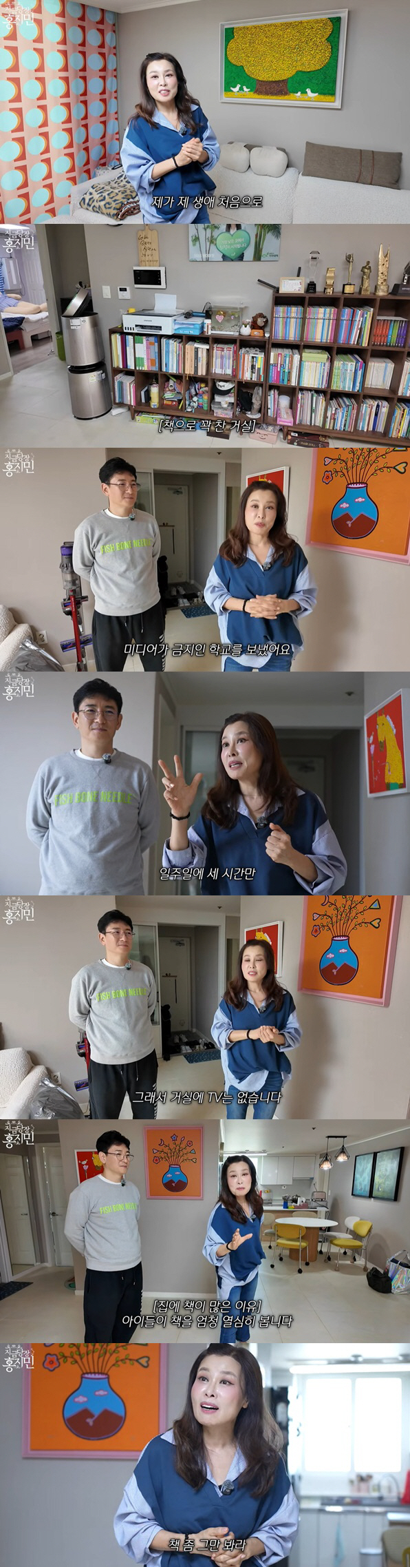 홍지민, 거실에 TV없는 이유 밝혔다 "딸 미디어 금지 학교 보내"