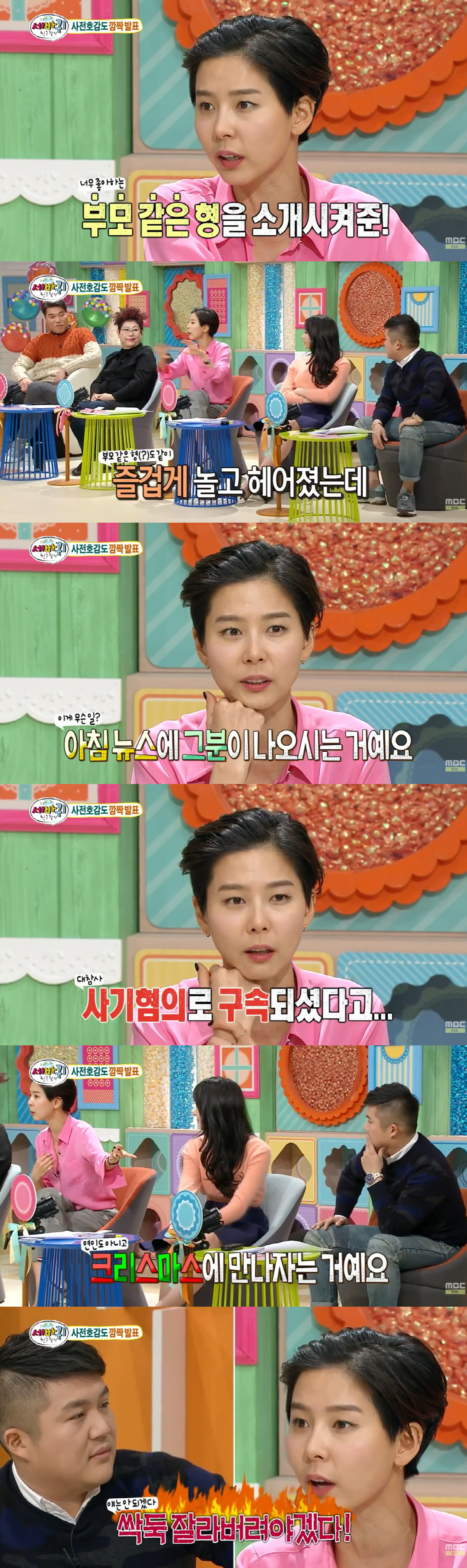 김나영 "조세호, '사기혐의 구속' 男 소개시켜줘"...'조폭연루설'에 …