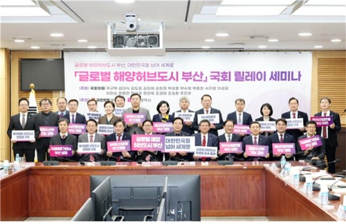 국회서 '글로벌 해양허브도시 부산' 전략 논의…2차 세미나