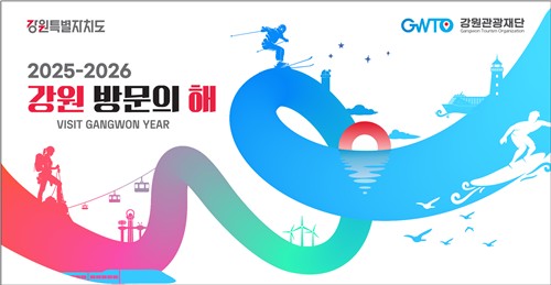 '사계절 매력 가득' 강원 방문의 해 2026 추천 여행지 24곳 발표