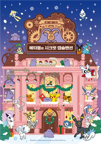 롯데백화점, 잠실서 '메타몽 팝업'…포켓몬 신상품도 공개