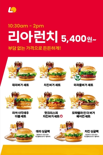롯데리아, 일부 품목 할인 '리아런치' 30분 늘려
