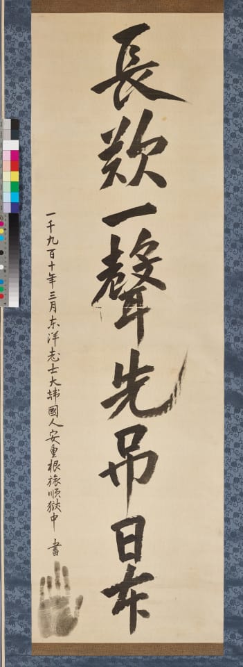 경기도박물관서 20일 안중근 유묵 '장탄일성 선조일본' 첫 공개