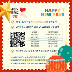 강북구보건소에서 대사증후군 검진받고, 새해 달력도 받아 가세요