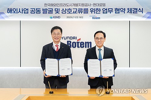 현대로템, 해외인프라도시개발지원공사와 해외 철도사업 '맞손'