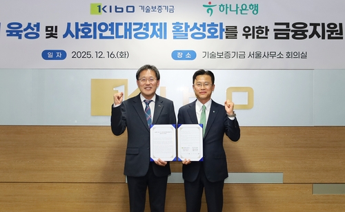 기보·하나은행, 소셜벤처 금융지원 맞손…100억원 보증 지원