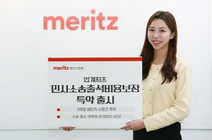 메리츠화재, 업계 최초 '민사소송출석비용보장' 특약 출시