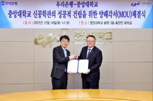 [게시판] 우리은행, 중앙대 첨단공학관 건립 지원