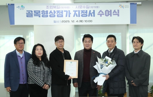 관악구, 조원복길·샤로수길 골목형상점가 지정