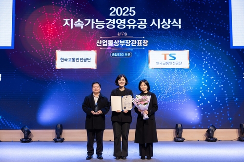 [게시판] 교통안전공단, 지속가능경영 유공 산업부장관 표창