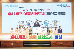 양천구, '유니세프 아동친화도시' 재인증 획득