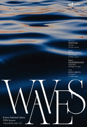 국립오페라단, 내년 바그너 '반지 4부작'…'피터 그라임스' 초연