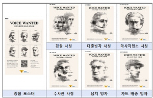 보이스피싱도 '목소리 지문' 남는다…경찰 제보 캠페인